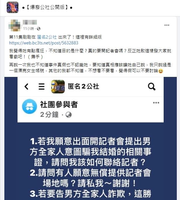 爆系管理員表示，他不知道事情真偽，只知道對方是一個漂亮女生的帳號。（圖／翻攝自 爆廢公社公開版）