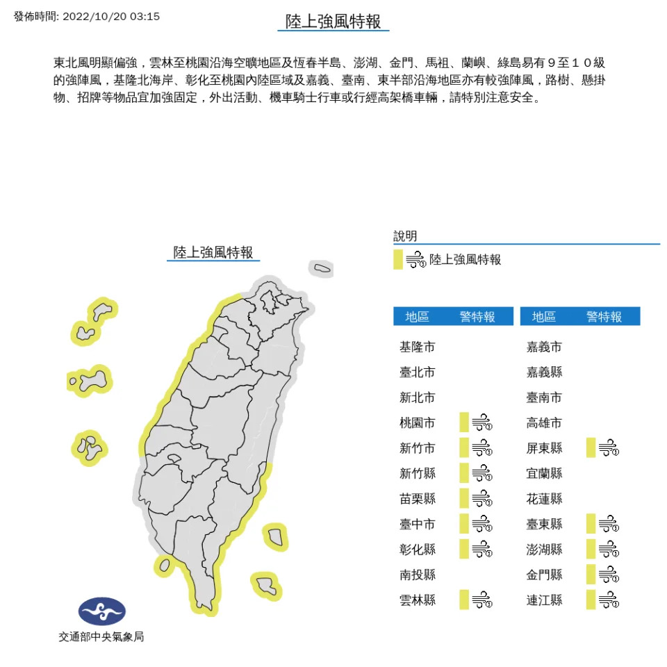 &#x004e2d;&#x00592e;&#x006c23;&#x008c61;&#x005c40;&#x00767c;&#x005e03;&#x009678;&#x004e0a;&#x005f37;&#x0098a8;&#x007279;&#x005831;&#x003002;&#x00ff08;&#x005716;&#x007247;&#x004f86;&#x006e90;&#x00ff1a;&#x004e2d;&#x00592e;&#x006c23;&#x008c61;&#x005c40;&#x00ff09;