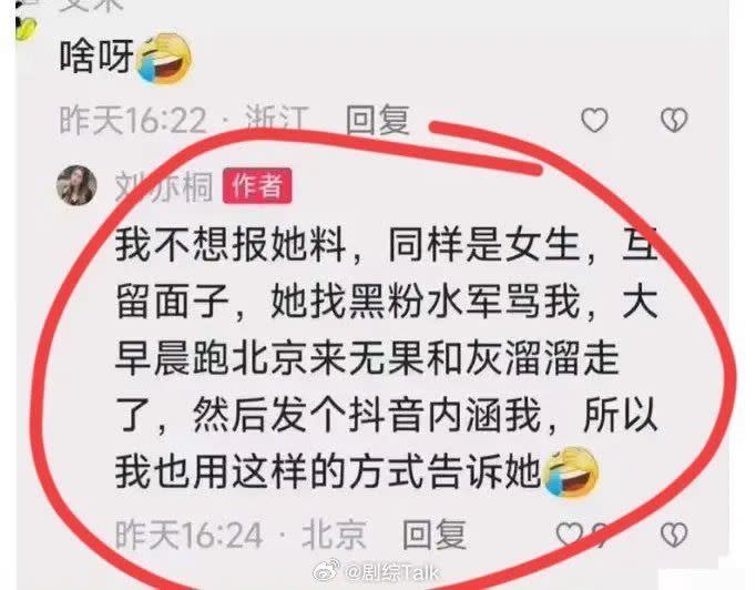 劉亦桐親自在抖音回應網友稱「我不想爆她料」。（圖／翻攝自微博）