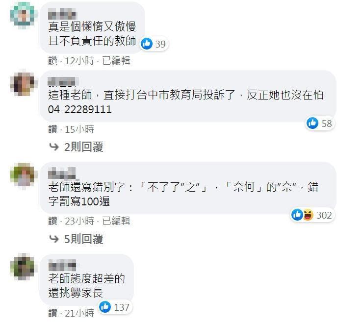 有人建議原po打電話向教育局投訴。（翻攝自台中人大小事臉書）