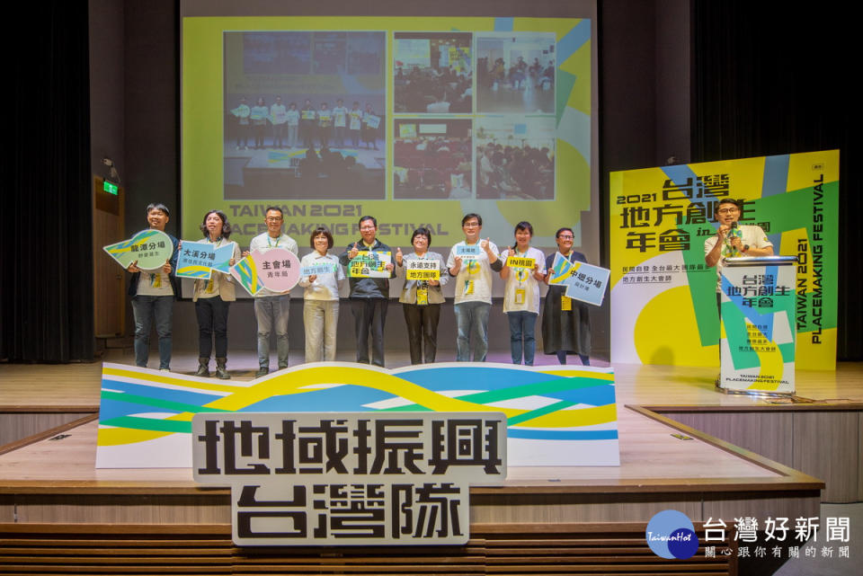 「2021台灣地方創生年會」11月19日及20日在桃園盛大登場。