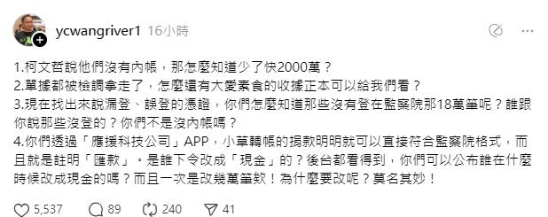 假帳狂被燒…柯文哲堅稱「沒白內帳」！王義川不忍抓「4大疑點」：都看得到