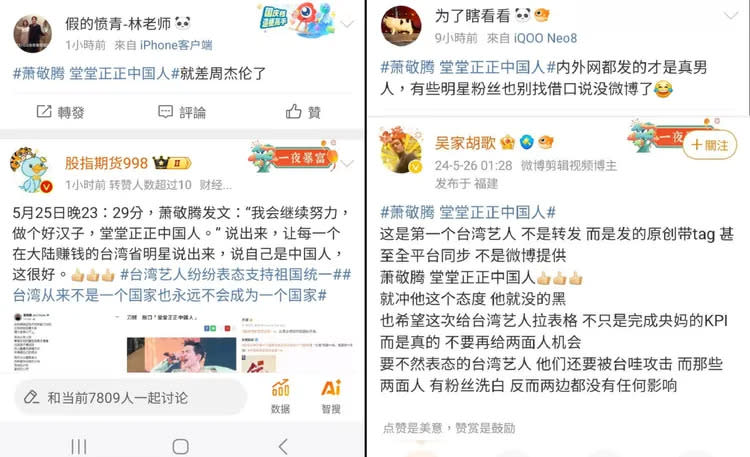 中國網友稱讚蕭敬騰。翻攝新浪微博