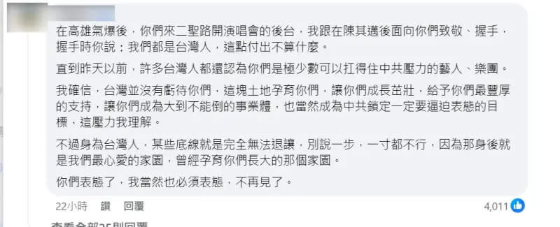 ▲粉絲憶起阿信曾對他說過「我們都是台灣人。」（圖／阿信臉書）