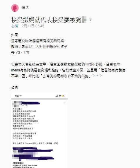 原PO認為店家言論有些偏激，雖然菜單上明確寫出警語，不過撒嬌和抱抱，並不等於「洩慾吧？」（圖／翻攝自《Dcard》）