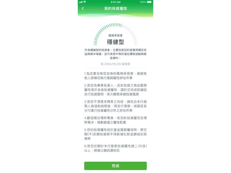 ▲使用CUBE App理財服務可從投資屬性分析開始，透過問卷填答，3分鐘即可了解自己對風險承受度。(圖/品牌提供)