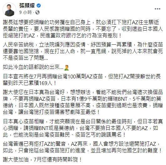 前立委張顯耀稍早才在臉書痛斥謝長廷。（翻攝自張顯耀臉書）