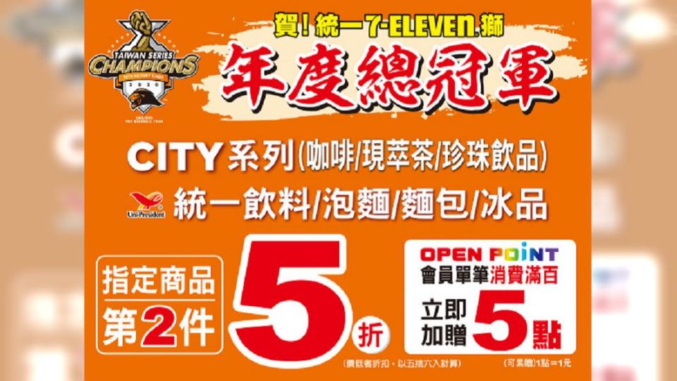 統一超商20日起一連3天有優惠活動。（圖／翻攝自7-ELEVEN官網）