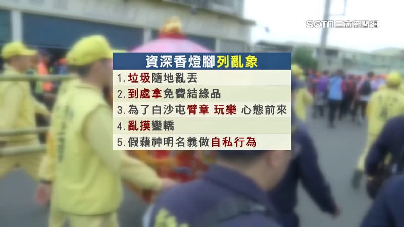 以跟隨10年的資深香燈腳觀察沿途狀況後列出亂象。