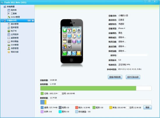 jailbreaking in China - iTools