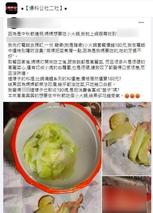 網友痛批店家沒有把菜心和白蘿蔔煮爛。（圖／翻攝自爆料公社二社）