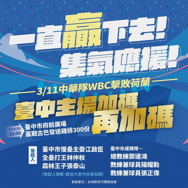 台灣擊敗荷蘭，江啓臣承諾發300份雞排。（圖／翻攝自江啟臣臉書）