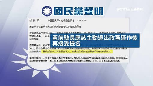 國民黨發出400字聲明。