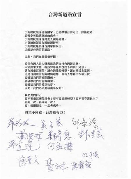 台灣新道路宣言 (羅致政辦公室提供)