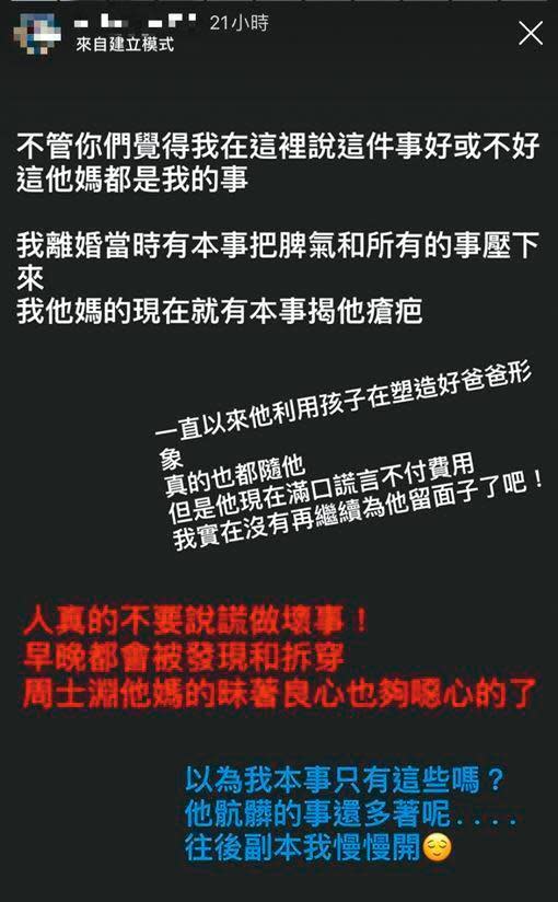 離婚時，前妻為周士淵留顏面，想不到離婚後，眾多驚人祕辛傳到耳裡，讓周士淵前妻憤而在社群網站上爆料，引起媒體報導。（翻攝自周士淵前妻IG）