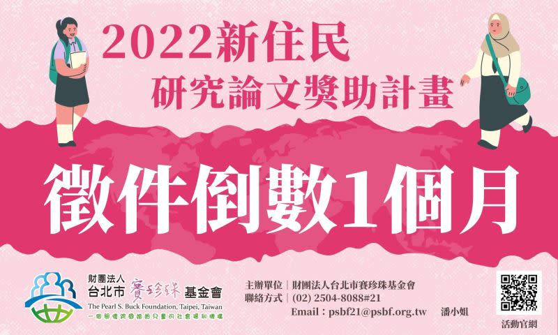 ▲ 賽珍珠基金會首度辦理「2022新住民研究論文獎助計畫」。（圖／賽珍珠基金會提供）