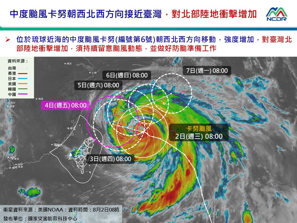 （圖取自國家災害防救科技中心LINE帳號）