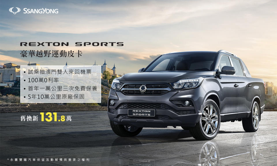 SsangYong Rexton Sports 越野皮卡。