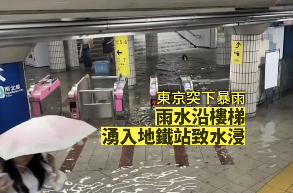 日本東京傍晚突降暴雨致地鐵車站水浸
