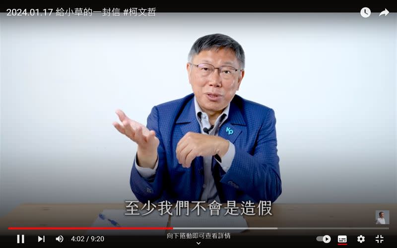 民眾黨主席柯文哲17日在YouTube上傳影片「2024.01.17 給小草的一封信」，他再度提及民眾黨發布的民調。（圖／翻攝自柯文哲YT）