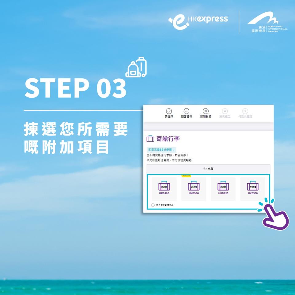 想預先揀定心水座位或預訂寄艙行李服務，記得喺預訂機票嘅時候順便加購