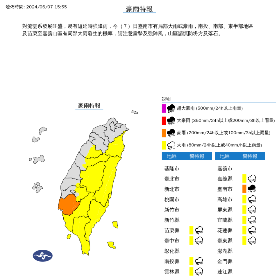 圖：中央氣象署