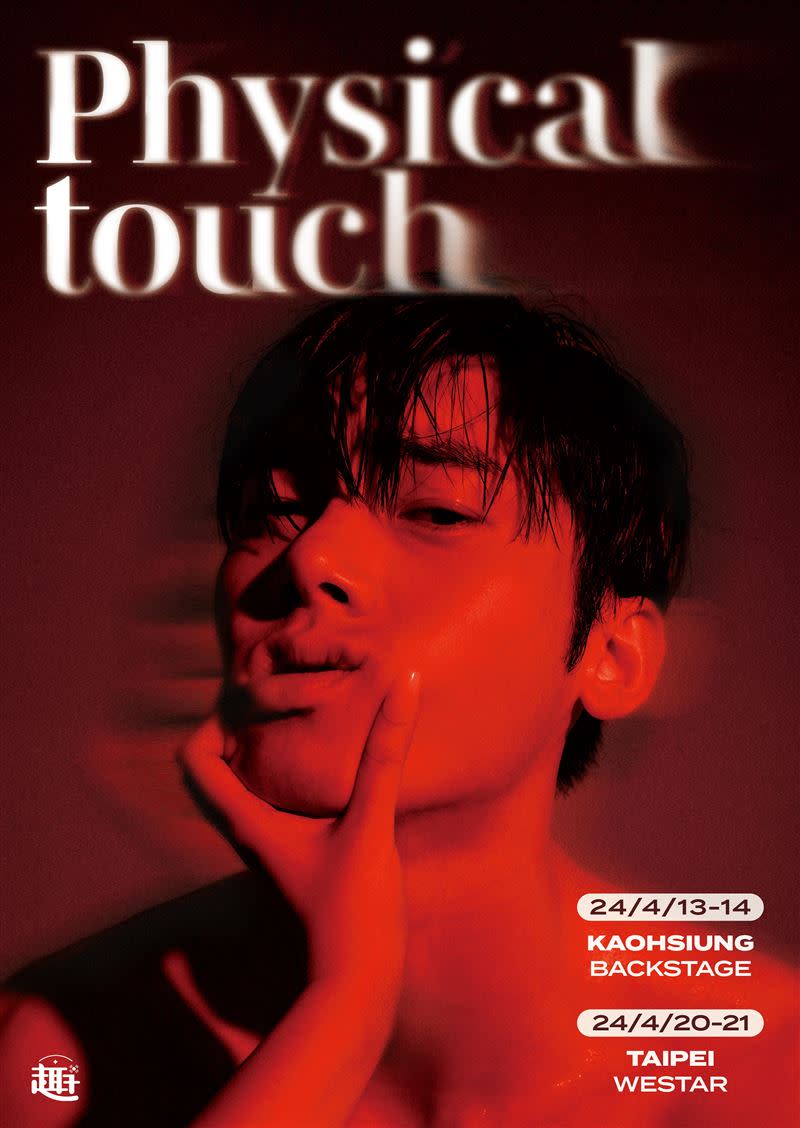 韓國猛男秀《Physical Touch》再度來台。（圖／趣韓國提供）