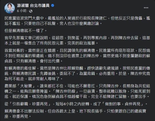 游淑慧認為陳吉仲請辭風暴，將嚴重波及賴清德選情。（圖／翻攝自臉書）