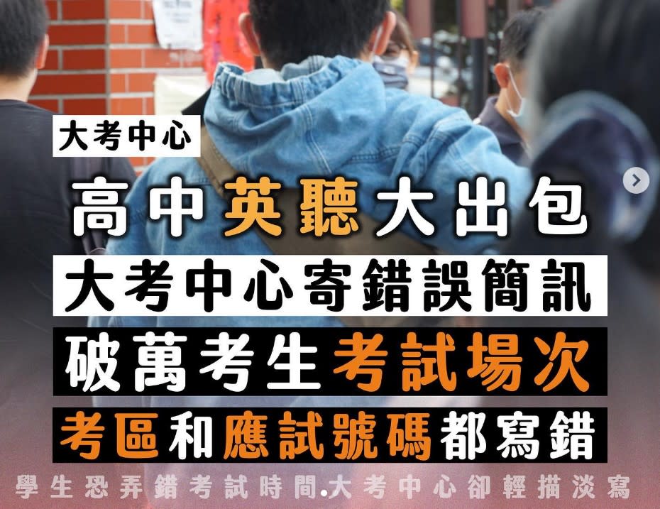 大考中心寄發113學年高中英語聽力測驗第1次考試之簡訊通知，有多位考生收到錯誤考試簡訊。   圖：翻攝臺灣青年民主協會IG