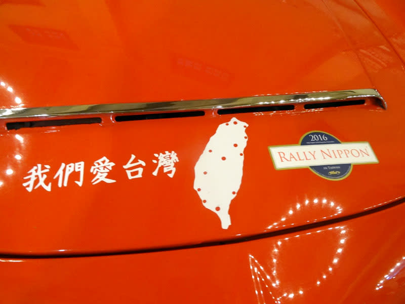 「Rally Nippon」為感念台灣於311地震後對日本的幫助，來台舉辦感謝之旅，為台灣帶來優美地骨董車，建立台日深厚友誼。