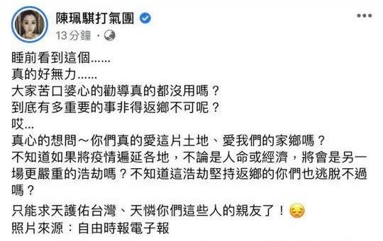 陳珮騏昨在臉書上感嘆返鄉車流依然偏高。（圖／翻攝自陳珮騏打氣團臉書）