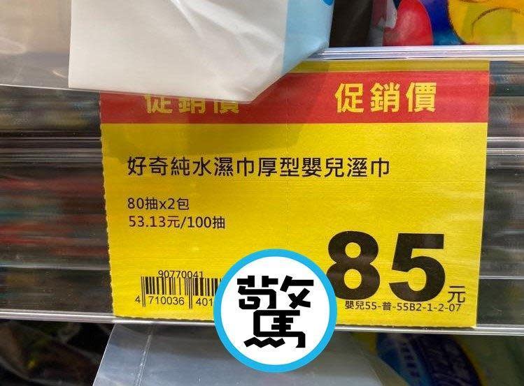 全聯標價卡底部「一排小字」藏有玄機。（翻攝我愛全聯-好物老實説臉書社團）