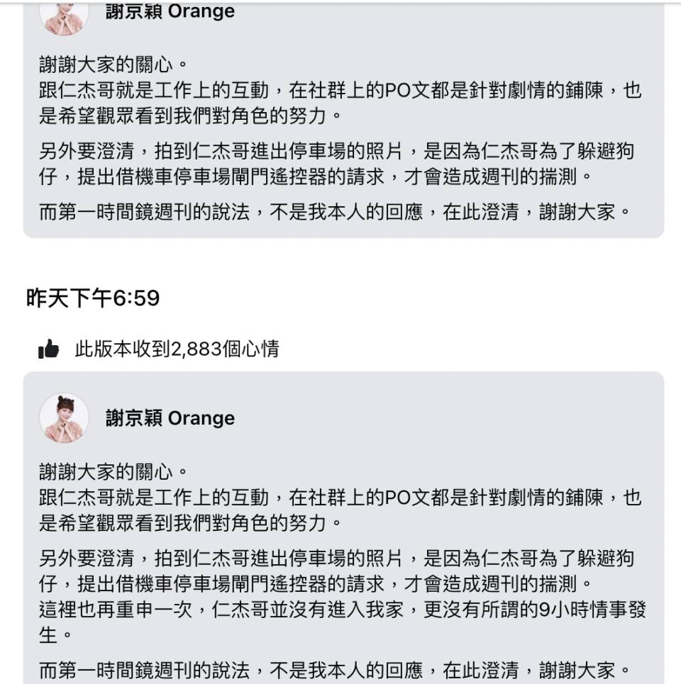 謝京穎二度編輯貼文，強調許仁杰沒有進入家中。（圖／Facebook／謝京穎）