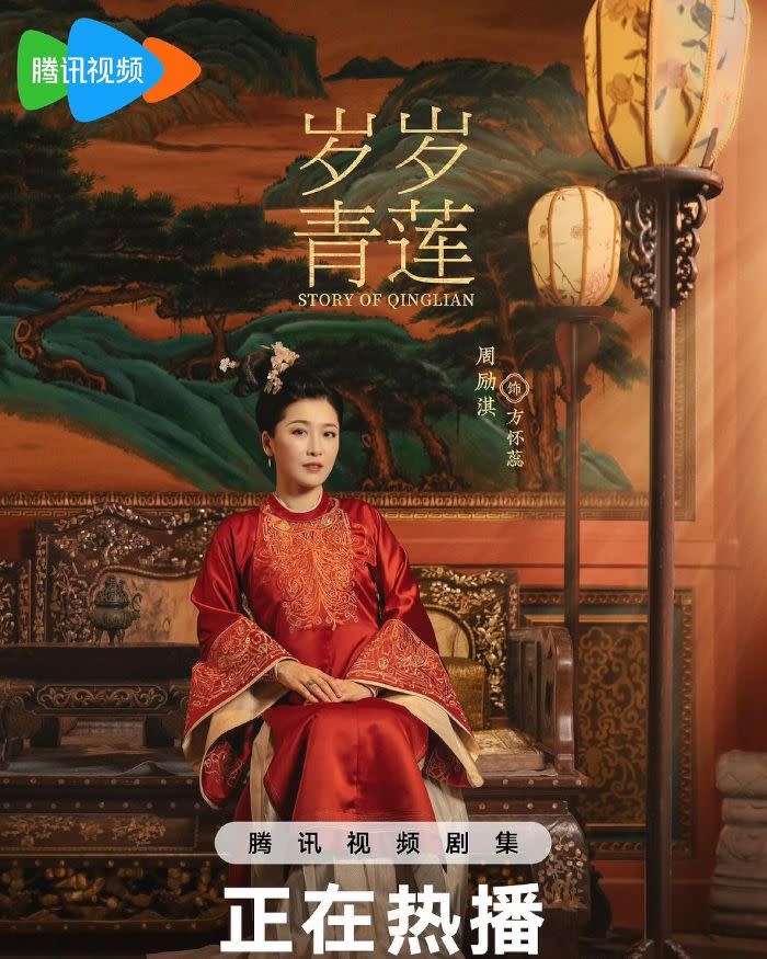 'Story of Qinglian' to be aired after a long wait 