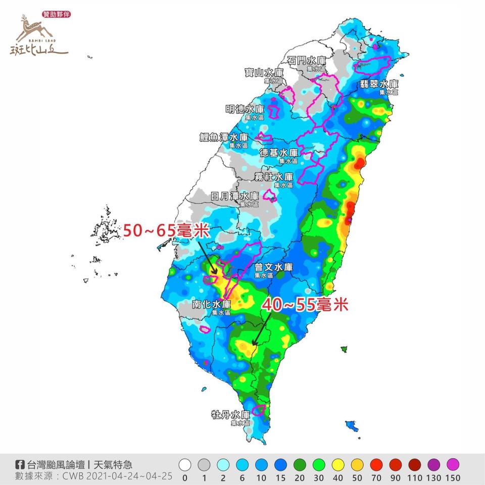 4/24、25都有午後降雨，氣象粉專也曝光各水庫集水區雨量，其中以南部地區的南化、曾文及烏山頭水庫雨量最多。   圖：翻攝自臉書「台灣颱風論壇｜天氣特急」