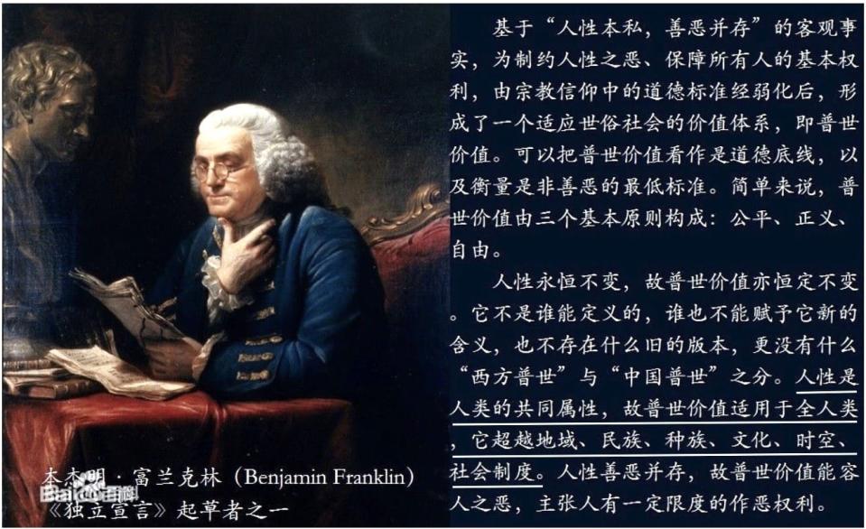 筆者深信「普世價值」無可妥協。圖：Benjamin Franklin 談「普世價值」／王泰澤提供
