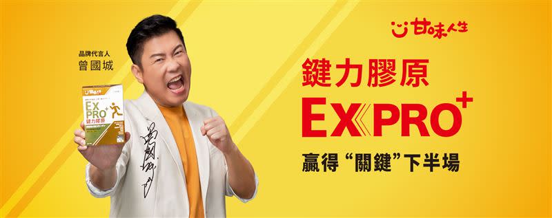 甘味人生鍵力膠原EXPRO＋，原料製造、設計包裝、生產全都在日本製作，品質有保障。（圖／奕心生醫科技）