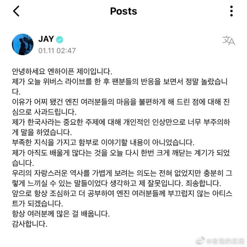 <cite>Jay發文道歉。（圖／翻攝自weverse）</cite>