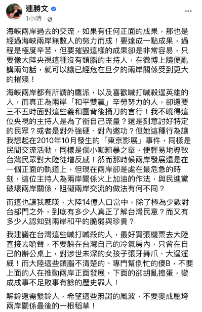 對於央視節目指王金平出席海峽論壇是來「求和」，連勝文在臉書發文批評，大陸央視這種沒有頭腦的主持人，是為兩岸關係火上加油。   圖：取自連勝文臉書