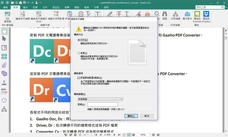 激推！可能是台灣本土最強的PDF軟體：PDF文電通4專業版