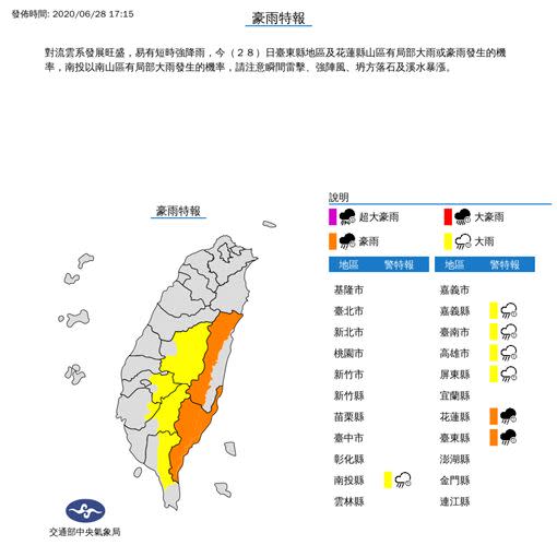 氣象局發布豪雨特報。（圖／翻攝自氣象局網站）