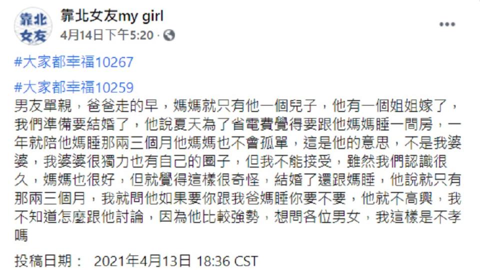 男友態度堅決，讓女子很崩潰。（圖／翻攝自靠北女友my girl臉書）