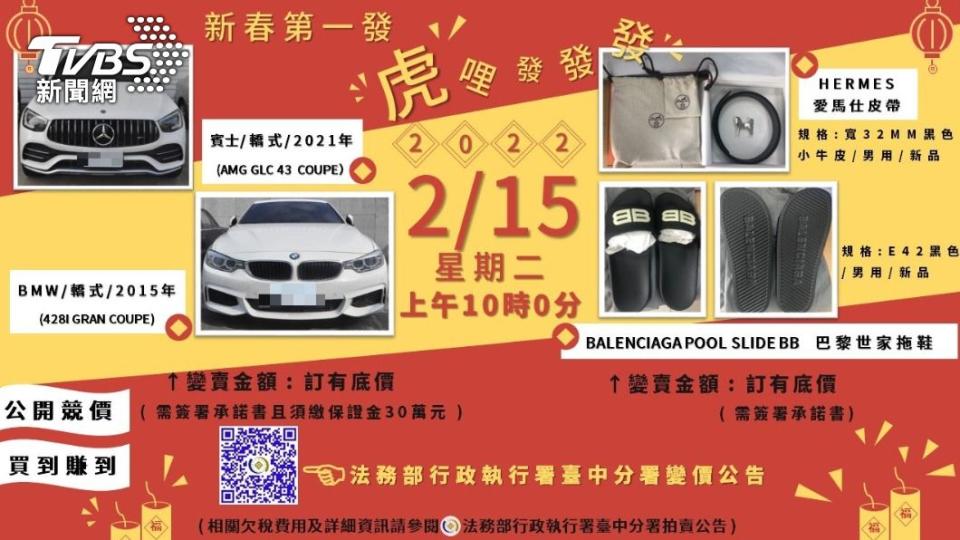 15日的法拍會上，討論度最高的是兩輛名車，以及部分精品。（圖／TVBS）