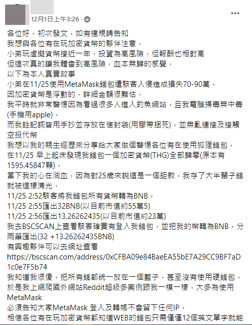 男子上網分享案例警惕網友。（圖／翻攝自爆料公社二社）