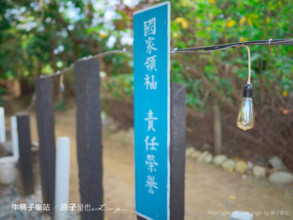 台南｜牛稠子車站公園