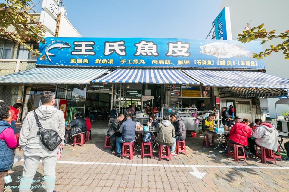 台南｜王氏魚皮店