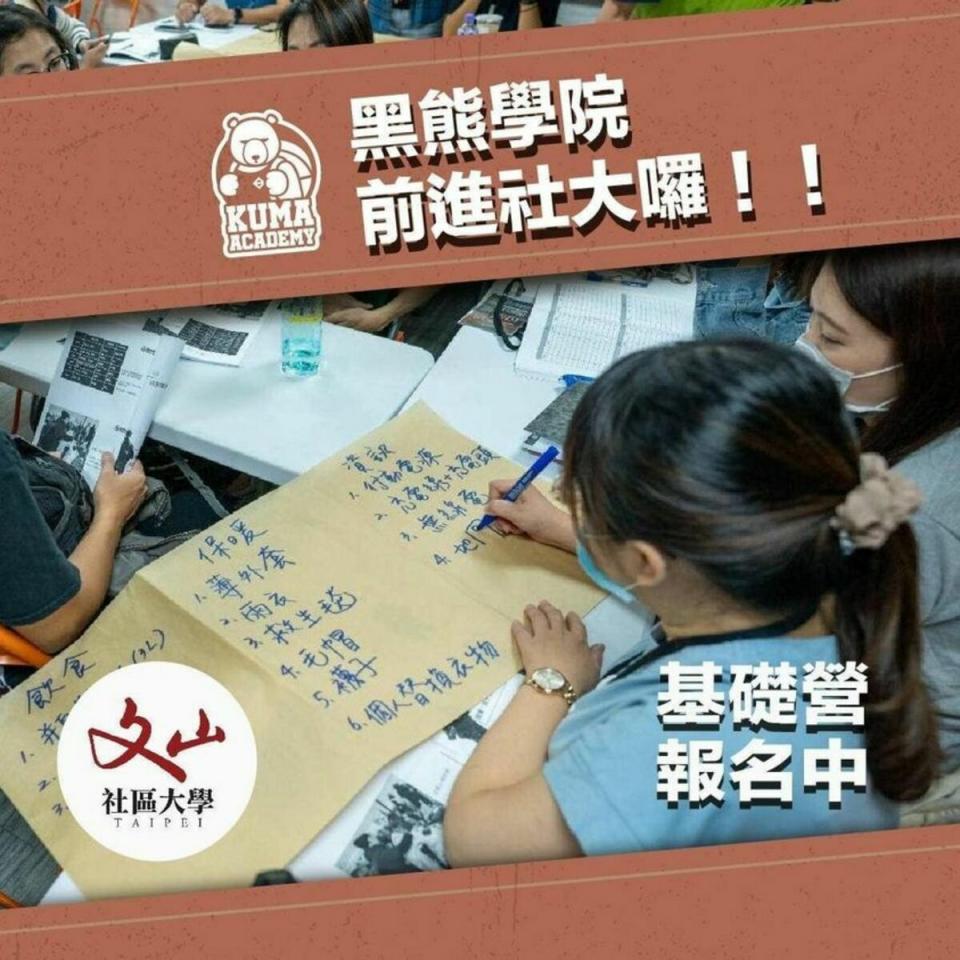 黑熊學院自3月起，將在台北市文山社區大學開設新課，教導一般民眾包括：現代國防科普、資訊辨識與認知作戰等課程，歡迎報名。   圖：翻攝自黑熊學院臉書