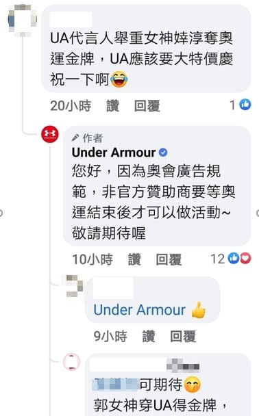 UA小編在留言回應粉絲（圖／翻攝自UNDER ARMOUR臉書）