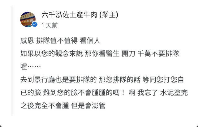 「六千泓佐土產牛肉」嗆顧客「去到景行廳也是要排隊」。（圖／翻攝自PTT）