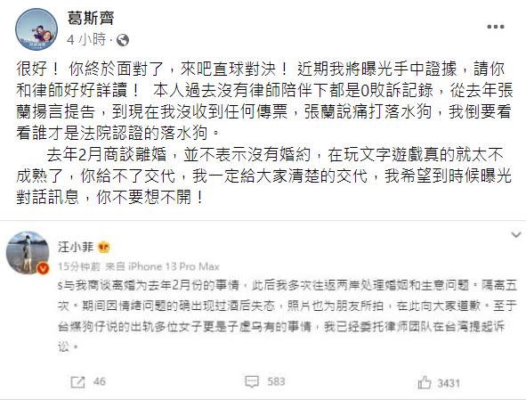 ▲葛斯齊表示要直球對決，希望汪小菲不要想不開。（圖／葛斯齊臉書）